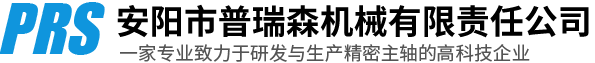 安陽市普瑞森機械有限責任公司